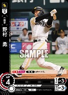 野村　勇(福岡ソフトバンクホークス) 【TBP01-H38C】